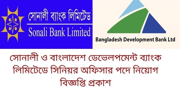 Sonali Bank Ltd Job circular