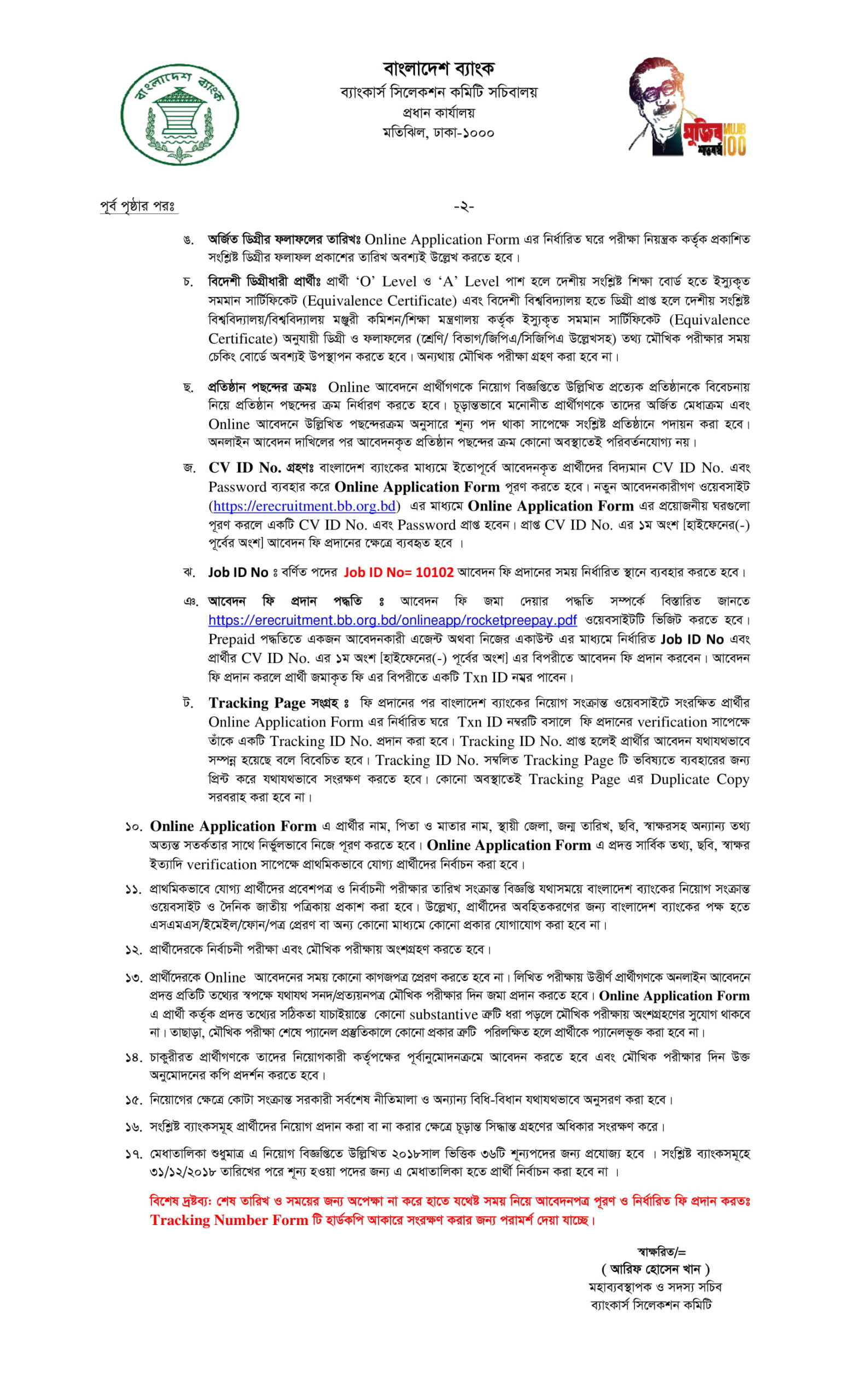 Sonali Bank Ltd Job circular 2020