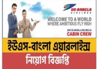 US Bangla Airlines Job 2022
