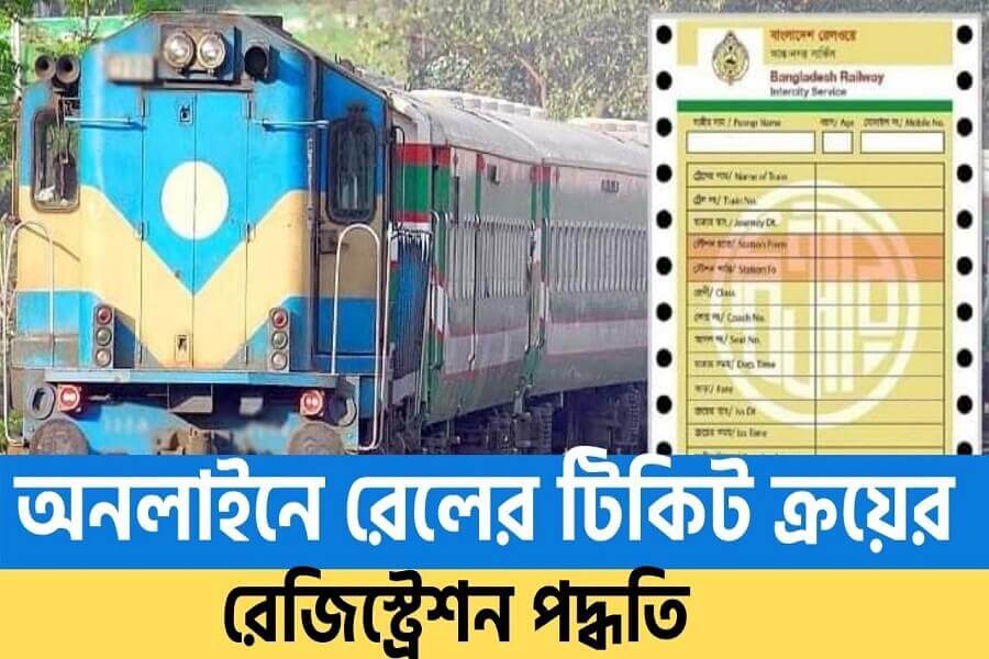 Bangladesh Railway E-Ticketing Registration Process