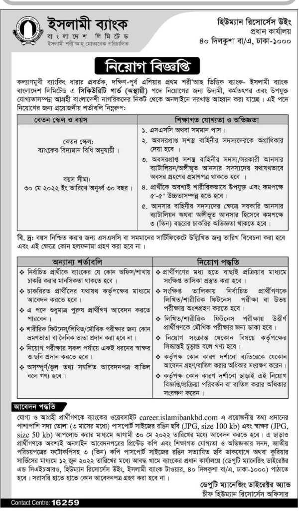 Islami Bank Ltd Job Circular 2022