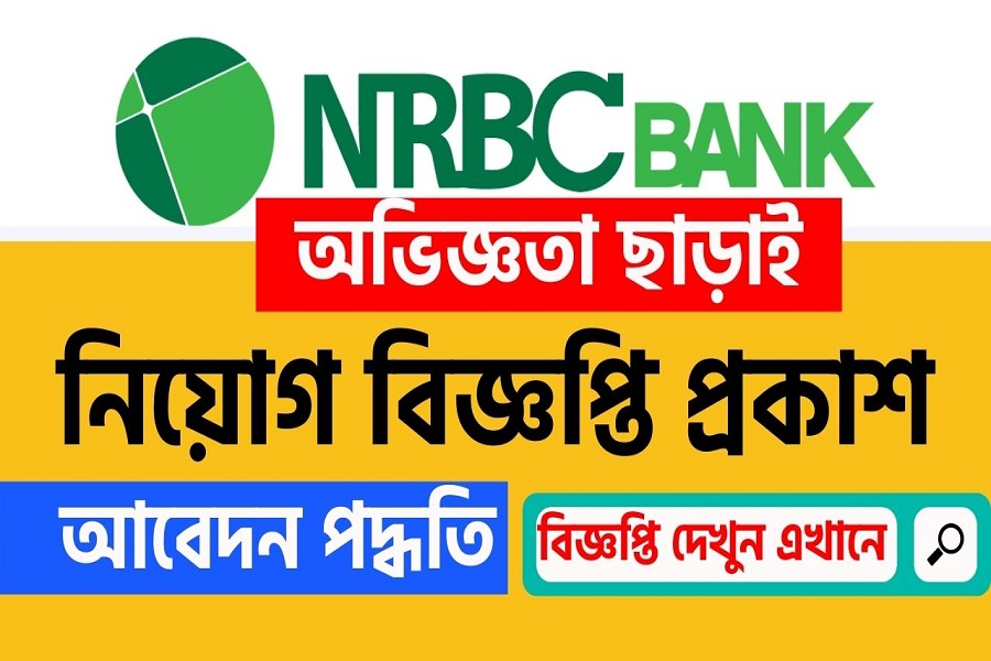 NRBC Bank Job Circular 2022