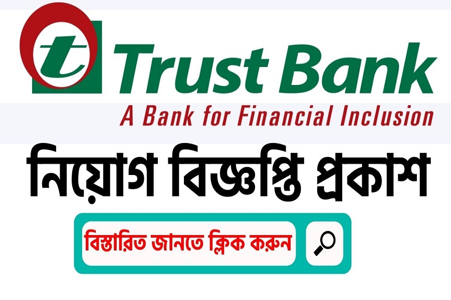 Trust Bank Job Circular 2022