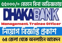 Dhaka Bank Ltd Job Circular 2022
