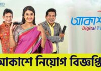 Akash TV Job Circular 2022