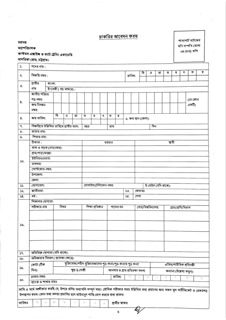 Application Form Customs Job 