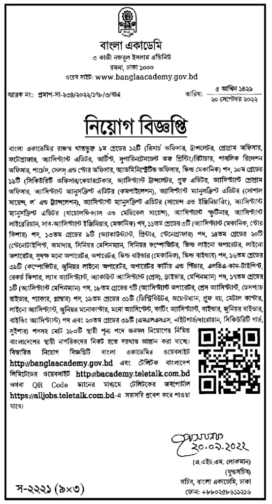 Bangla Academy Job Circular