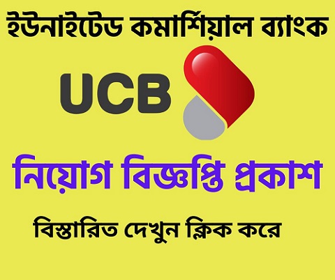 UCB Bank Job Circular  2022