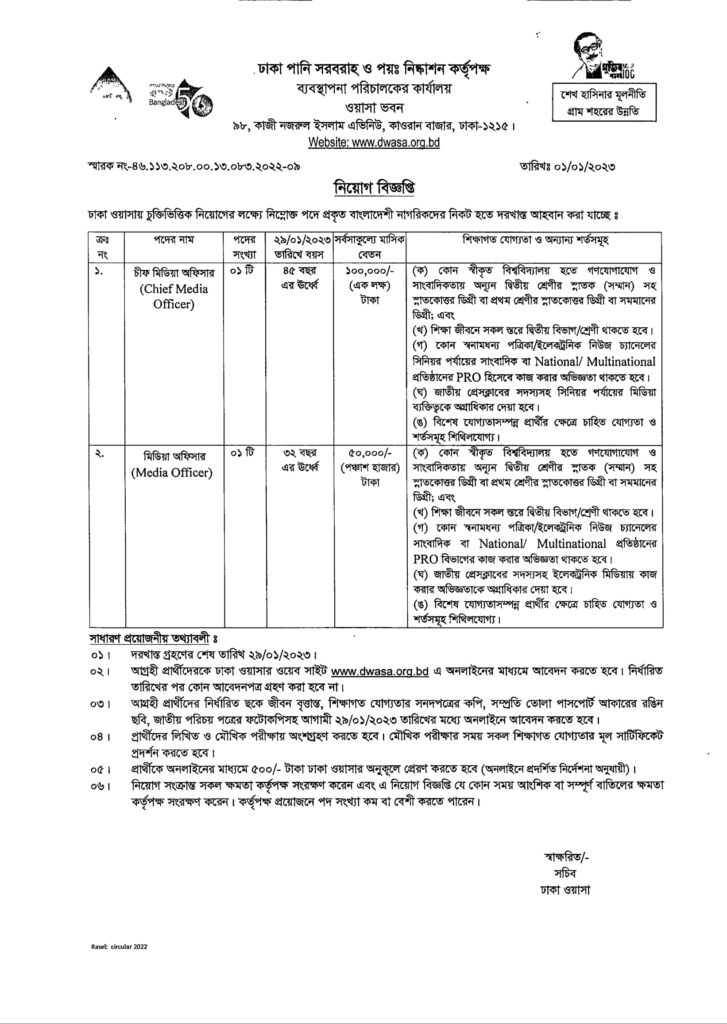 Dhaka WASA Media Officer Job Circular 2023