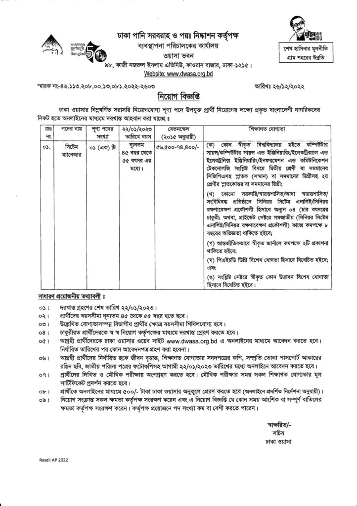 Dhaka WASA System Manager Job Circular 2023
