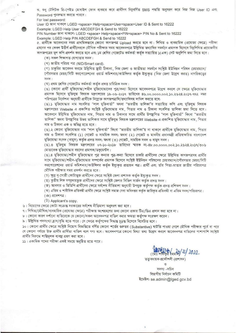 lged-job-circular-2023-circular-apply-online-bd-jobs-corner