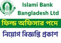 Islami Bank Field Officer Job Circular 2023