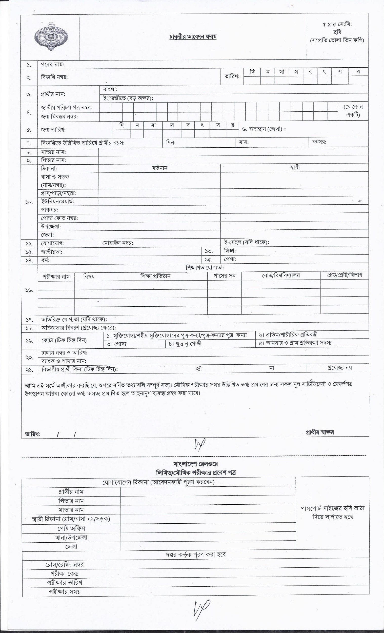 Railway Gateman Application Form 