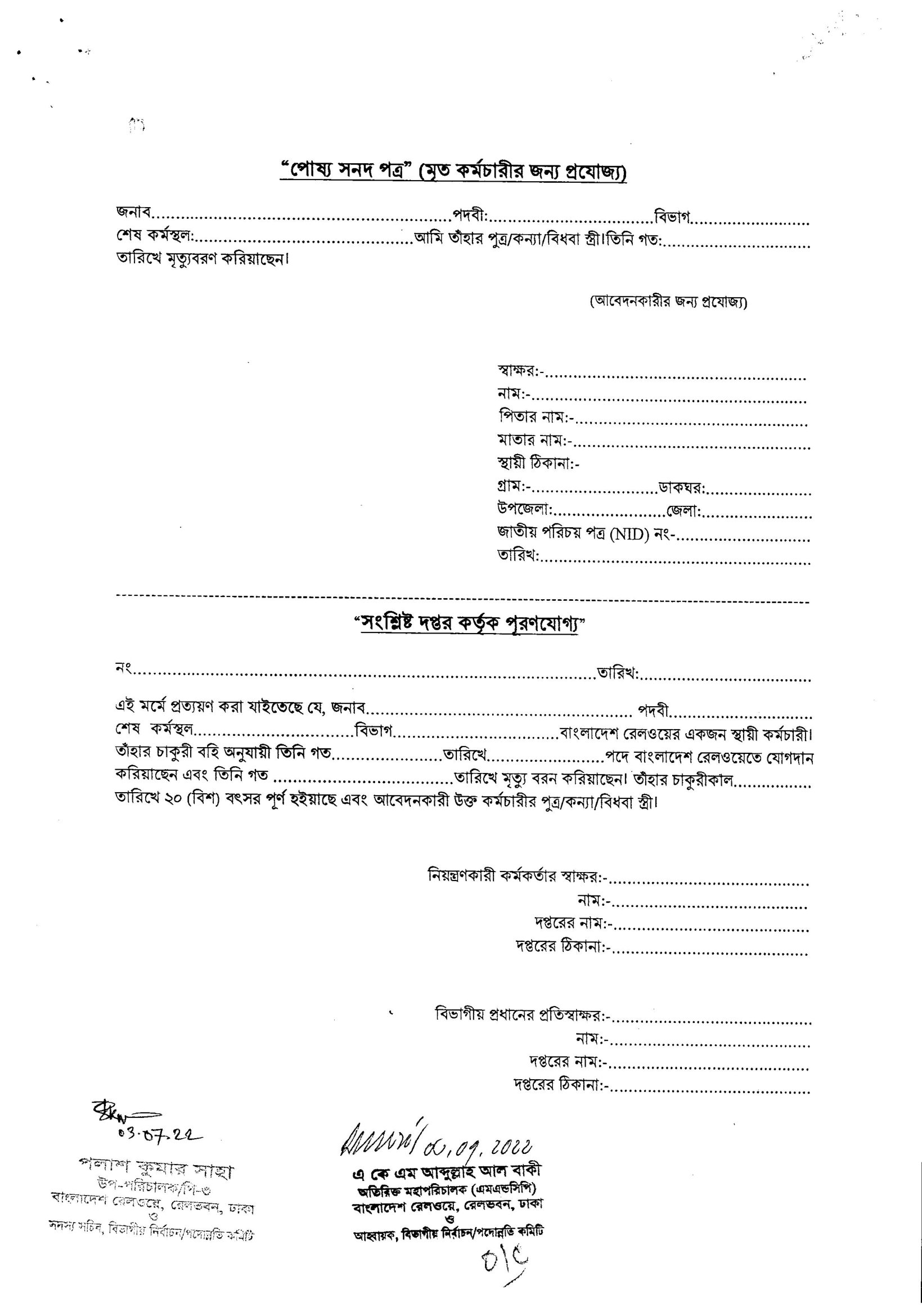 Railway Gateman Application Form