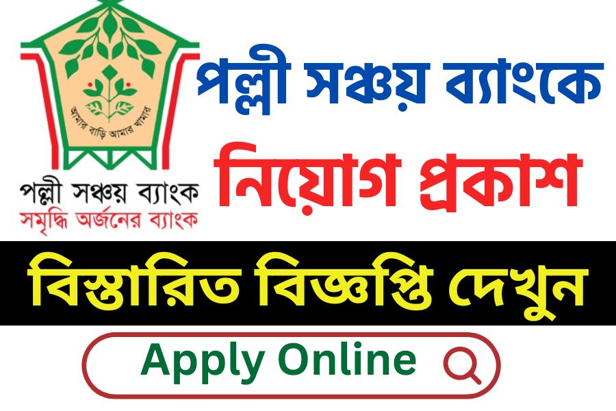 Palli Sanchay Bank Job Circular 2023
