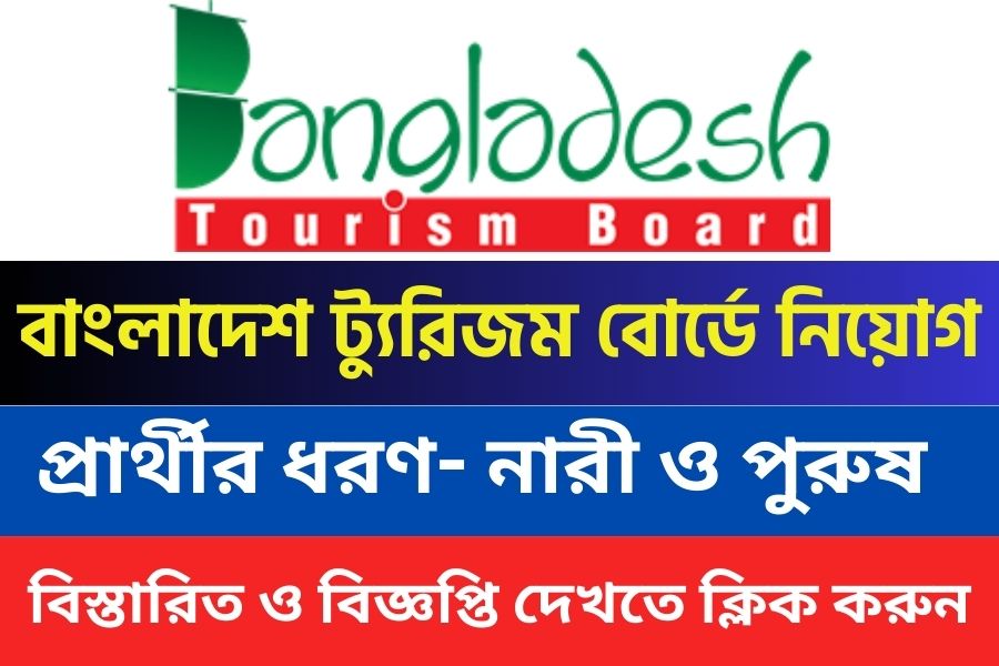 bangladesh tourism board circular 2023
